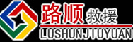关岭道路救援