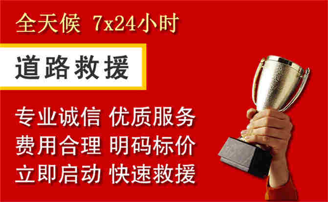 关岭道路救援公司