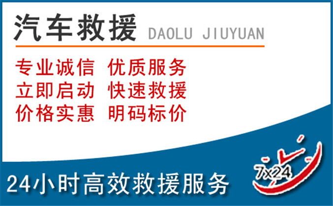 关岭汽车救援