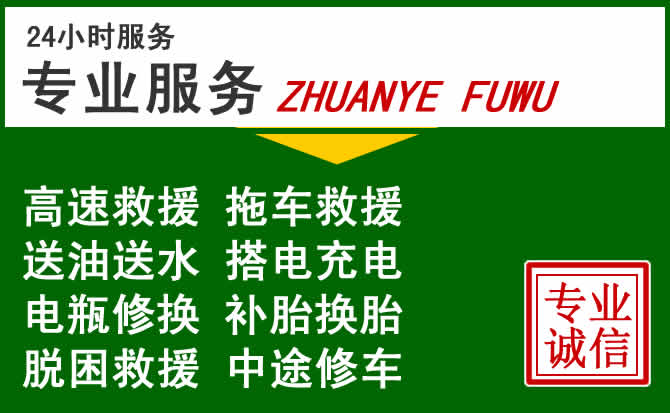 关岭附近汽车道路救援 关岭附近汽车道路救援